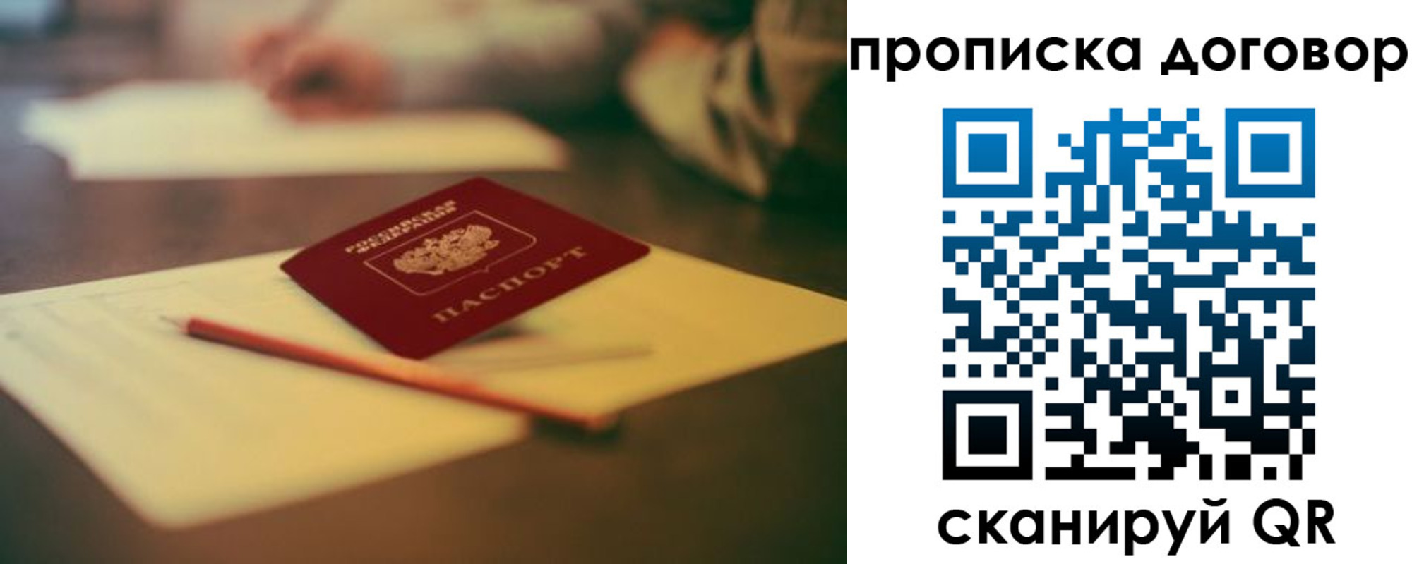 прописка в Симе