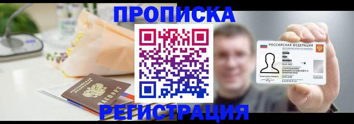 временная прописка в Симе